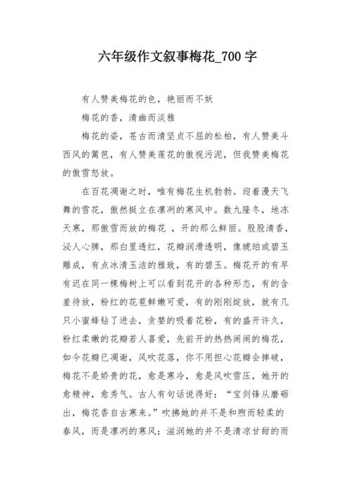 用李子组成：梅花_650字