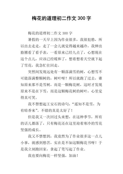 用李子组成：普发赛中的梅花_300字