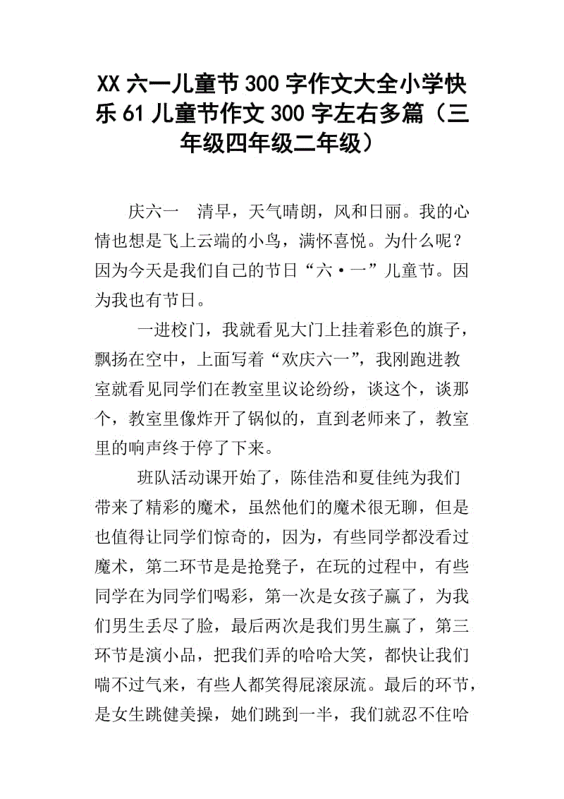 三年级写作组成：校园