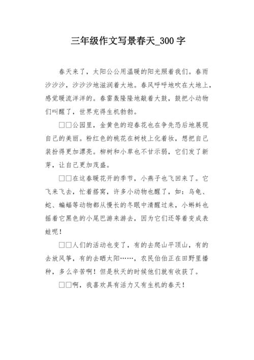 三年级写作组成：海_300字