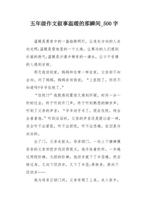 温暖_500字