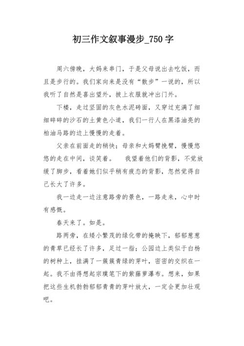 [四月文章]珍惜_750字