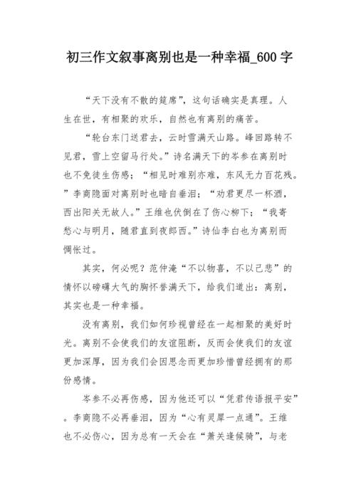 珍惜幸福_600字