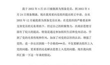 金融工作者的入党转正申请书