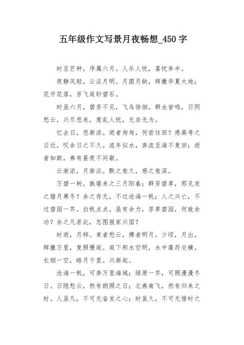 [四月文章]珍惜时间_450字