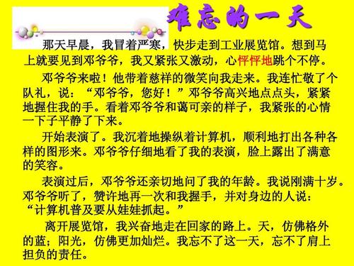 [令人难忘的2014年论文]令人难忘的日子_400字