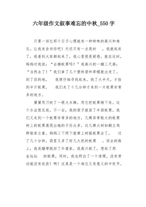 [令人难忘的2014年论文]难忘的2014_550字