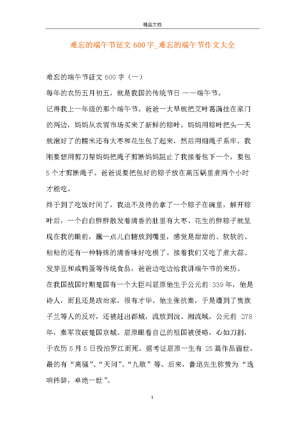[令人难忘的2014年文章]美丽的水上公园_600字