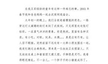 [难忘的2014征文]难忘的一件事_600字