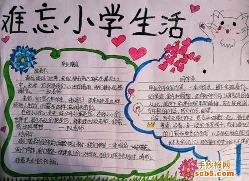 [令人难忘的2014年论文]小学毕业_1200字