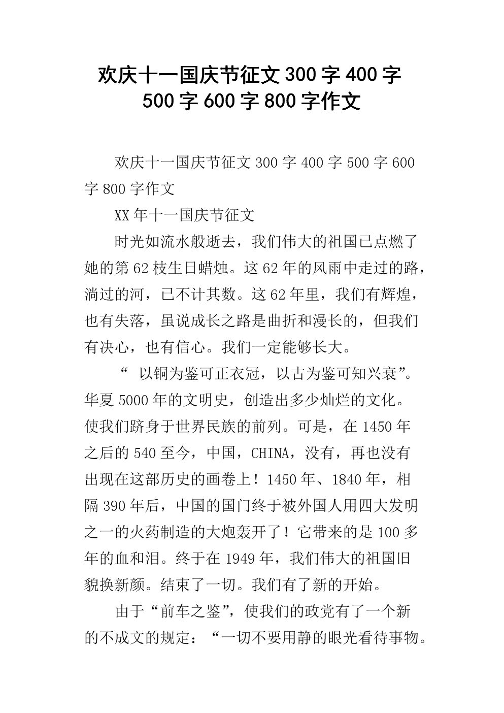[八月的论文]转到距离_300字