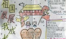 祖国正在腾飞_550字