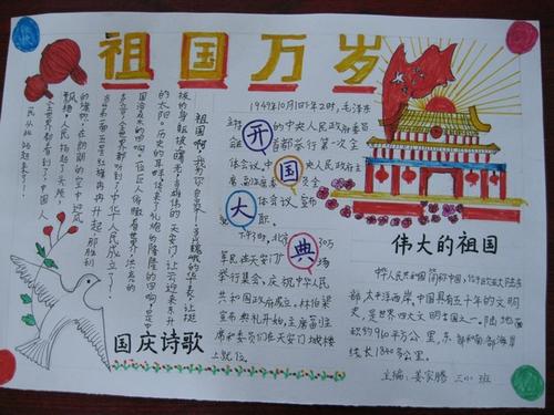 我们的祖国_500字
