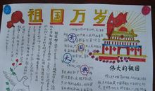 我们的祖国_500字