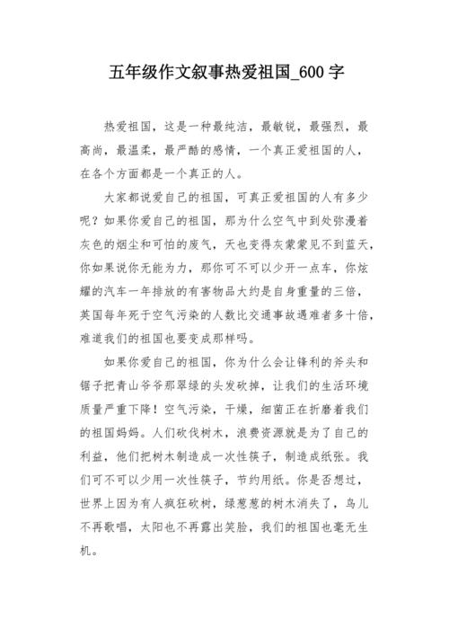 我喜欢祖国的文章_600字