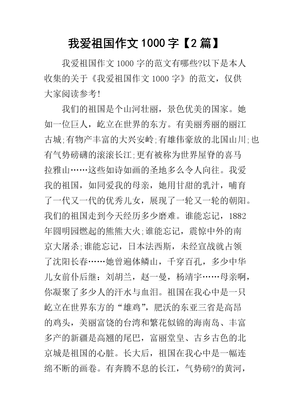 我喜欢祖国_900字