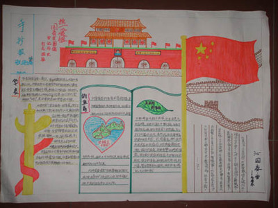 我的爱国心_900字