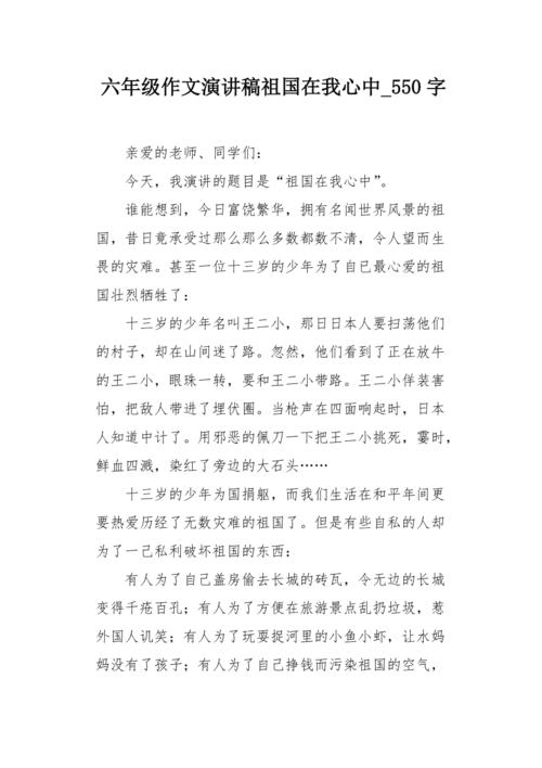 祖国的美丽_550字