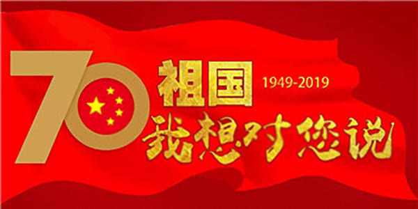 祖国，我想告诉你_500字