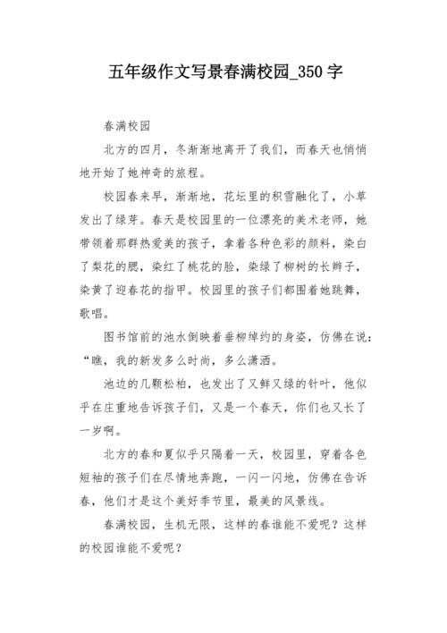 春天，美丽的信使_350字