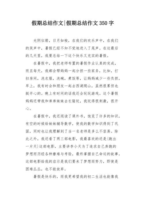 告别天堂3（最终文章）_350字