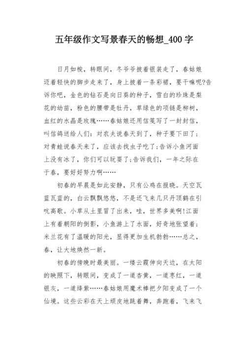 我喜欢早春_400字