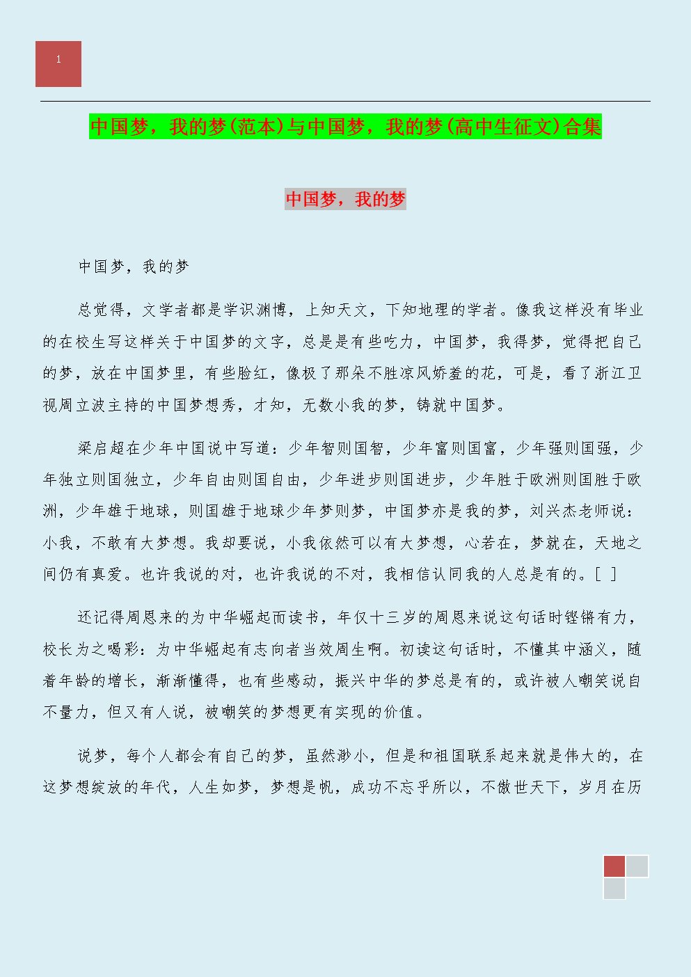 [2014年令人难忘的2014年论文] 2014年，我的梦想_750字