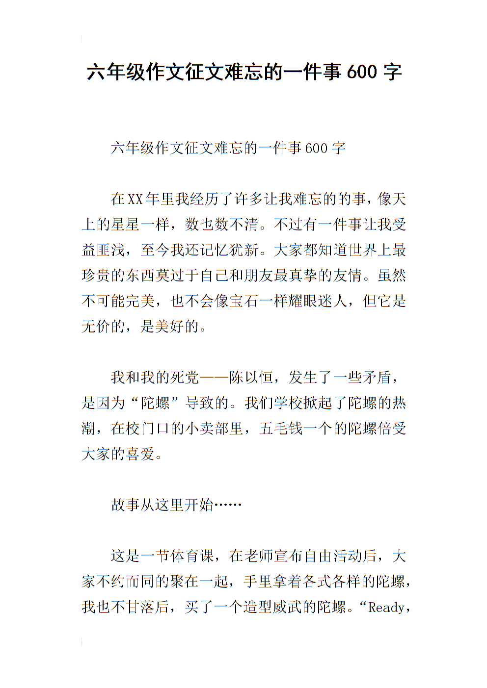 [2014年令人难忘的2014年论文]生长，寂寞，沉默_3000字