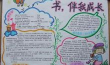 书，伴我成长_550字