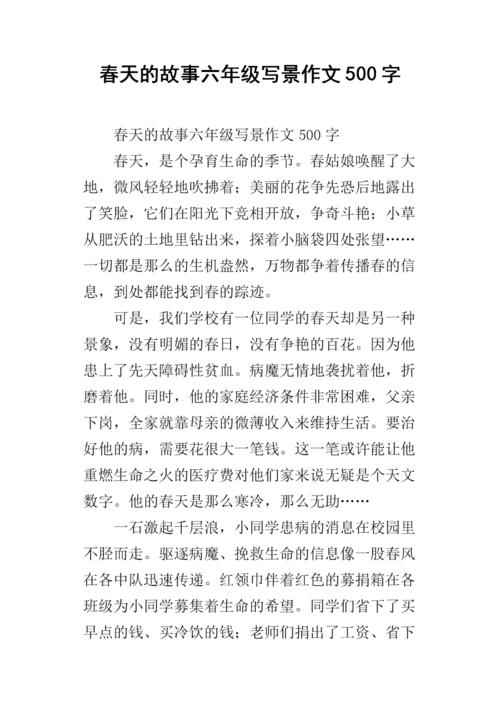 关于春季成分：进入春天的故事_750字