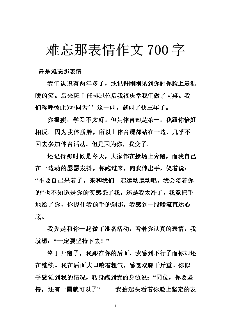 [令人难以忘怀2014年论文]友谊_700字