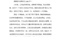 我是一只狐狸_1200字