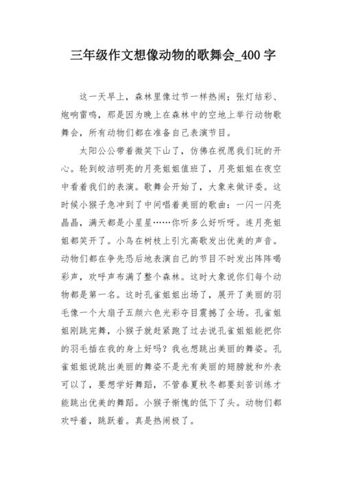 前三名想象力组成：森林的呐喊_400字