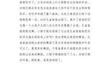 初三想象作文：森林的哭泣_400字