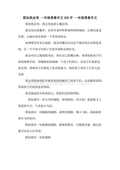 第三印象组成：如果我会改变_500字