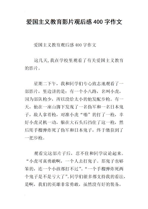 爱国主义：爱国者 - 我们_300字
