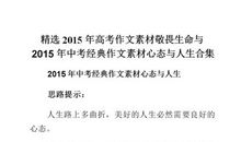 2015年高考作文素材：休戚相关