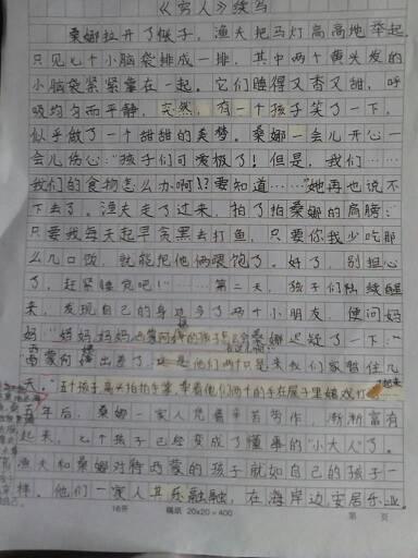 穷人（续）_1500字