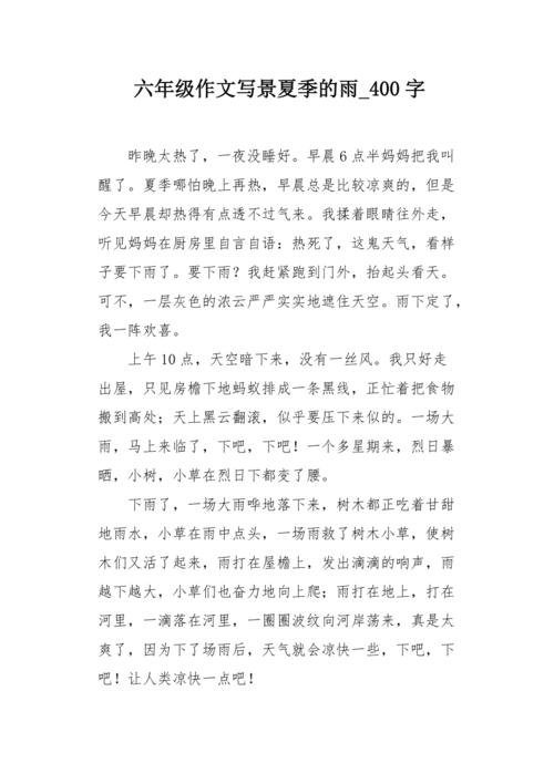 夏天的组成：夏季声音_100字