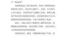 关于夏天作文:雨_400字