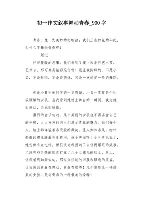 描述青少年的好细分_900字