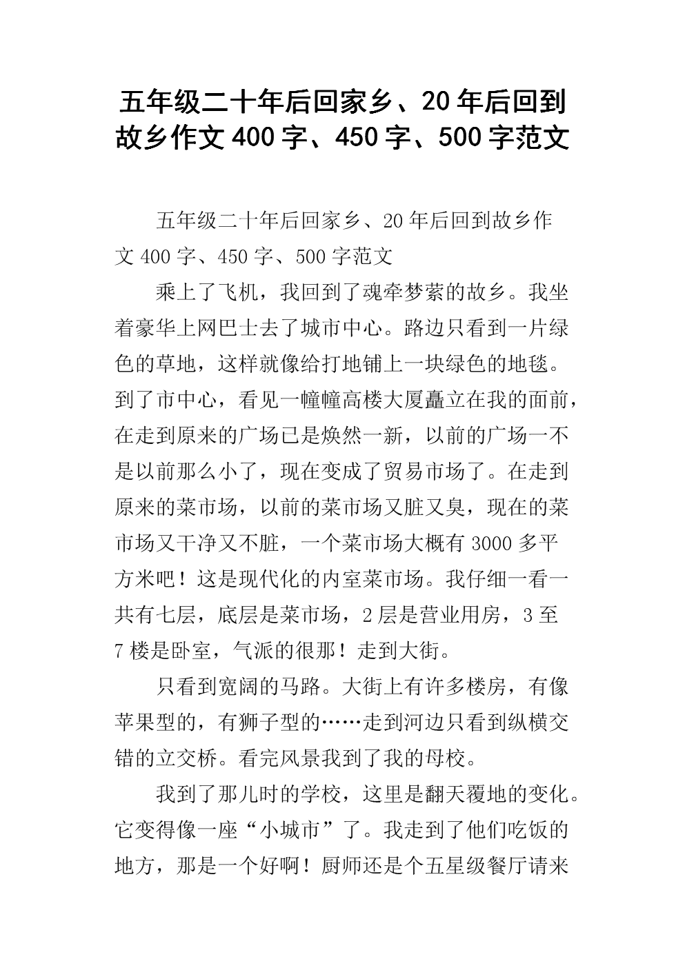 20年后回到家乡_500字
