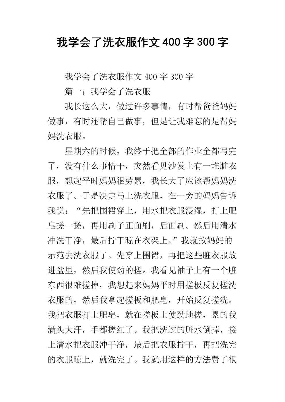我已经返回了衣服_400字