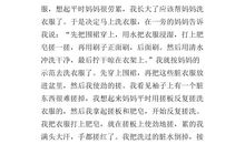 我已经把衣服还了_400字