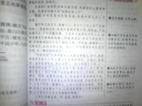 爱国主义：祖国在我的心中_1200字