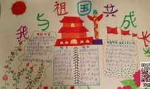 我和祖国共成长_700字