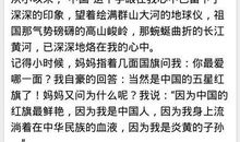 爱国作文：我爱你——祖国，我的母亲_650字