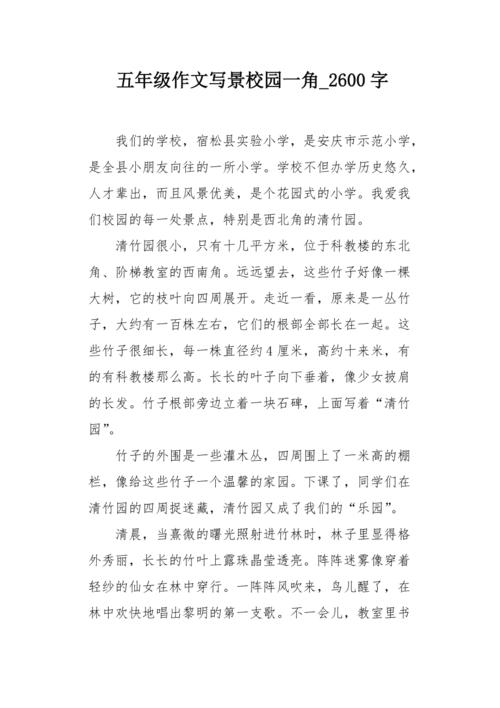 家乡的一个角落_600字