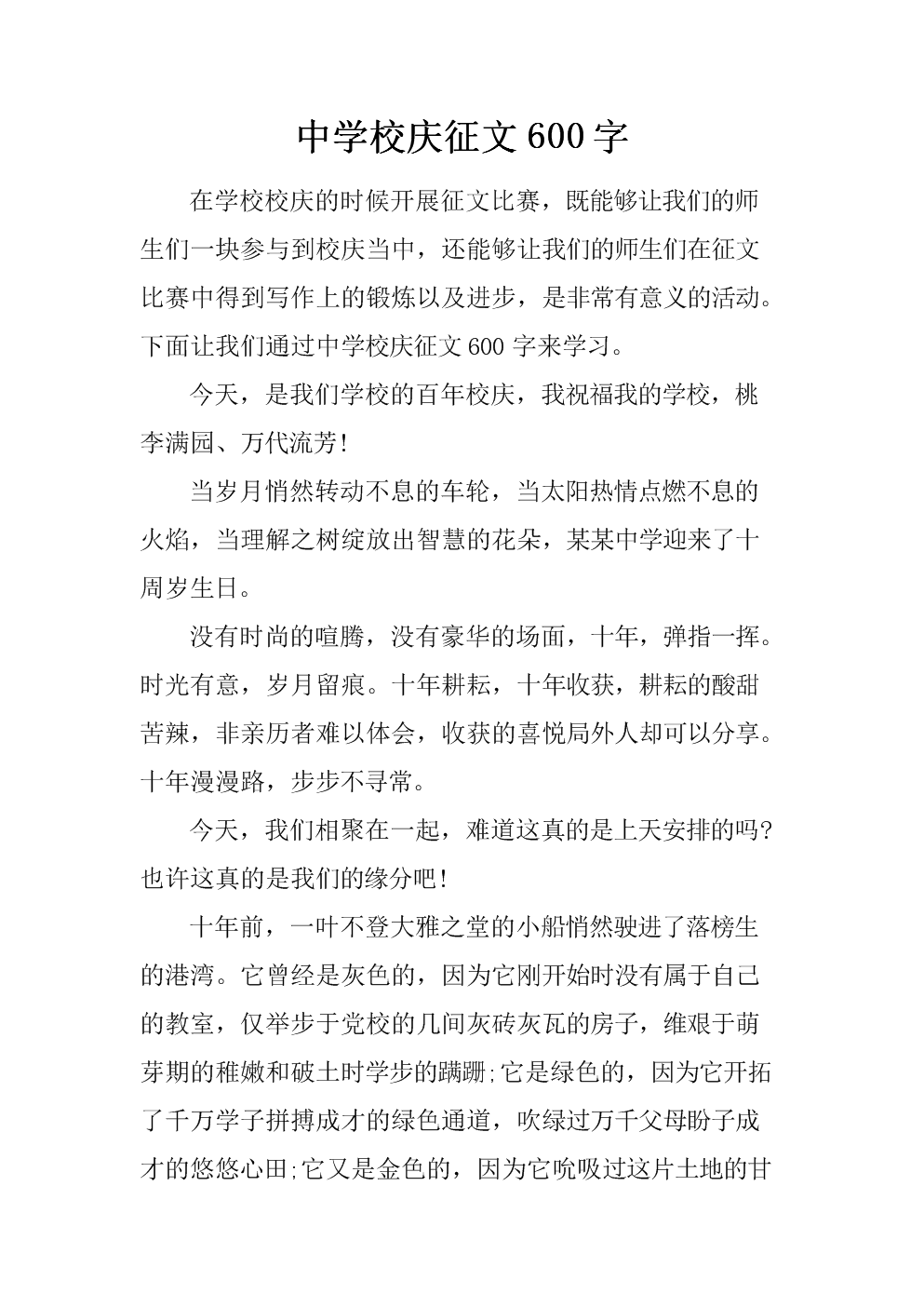 [八月优秀的论文中学集团]这是真正的黄河_900字