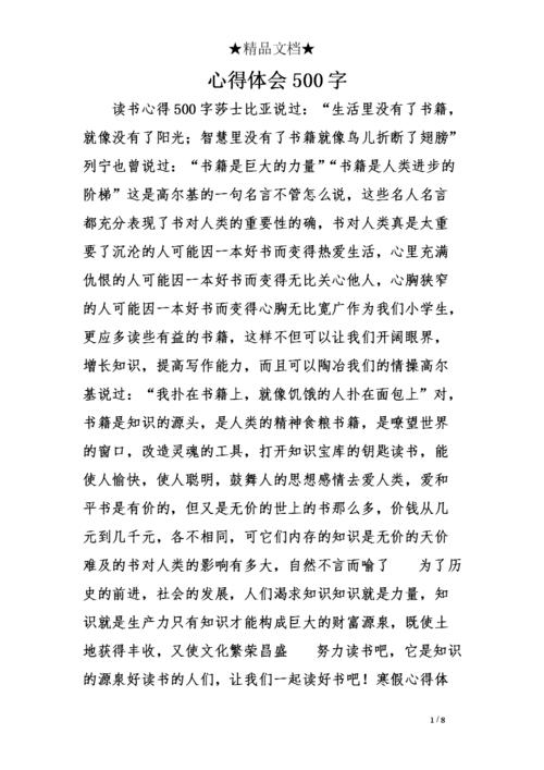 劳动经验_500字